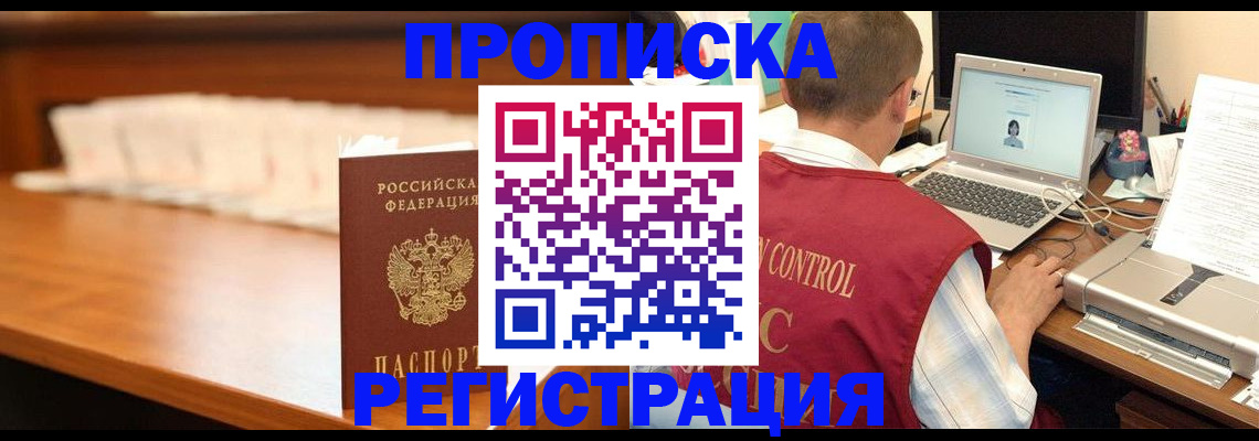 прописка 2025 в Краснослободске