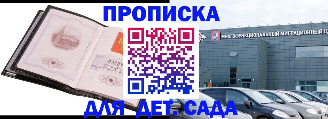 прописка штамп в Краснослободске