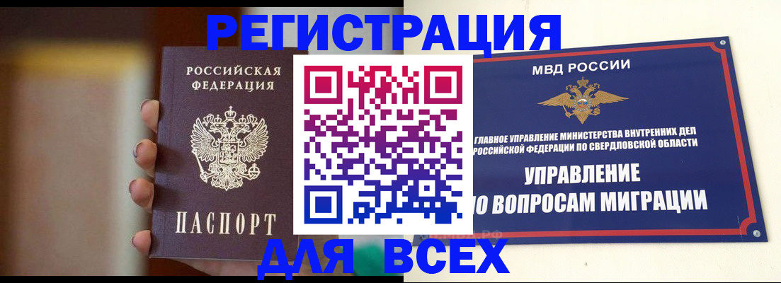 прописка 2025 в Краснослободске
