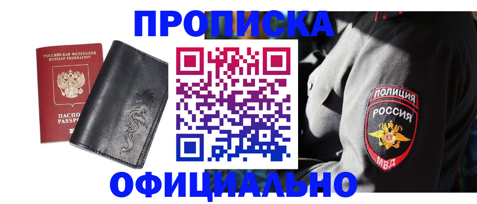 прописка в Краснослободске
