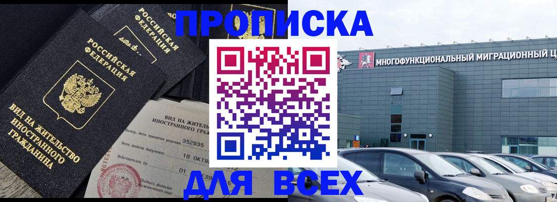 временная прописка в Краснослободске